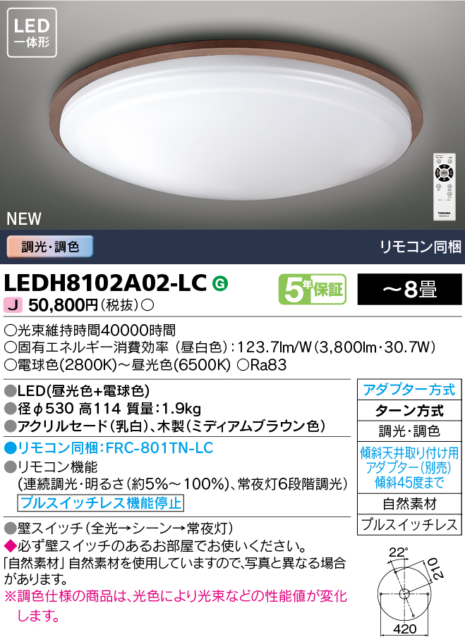 LEDH8102A02-LCの画像