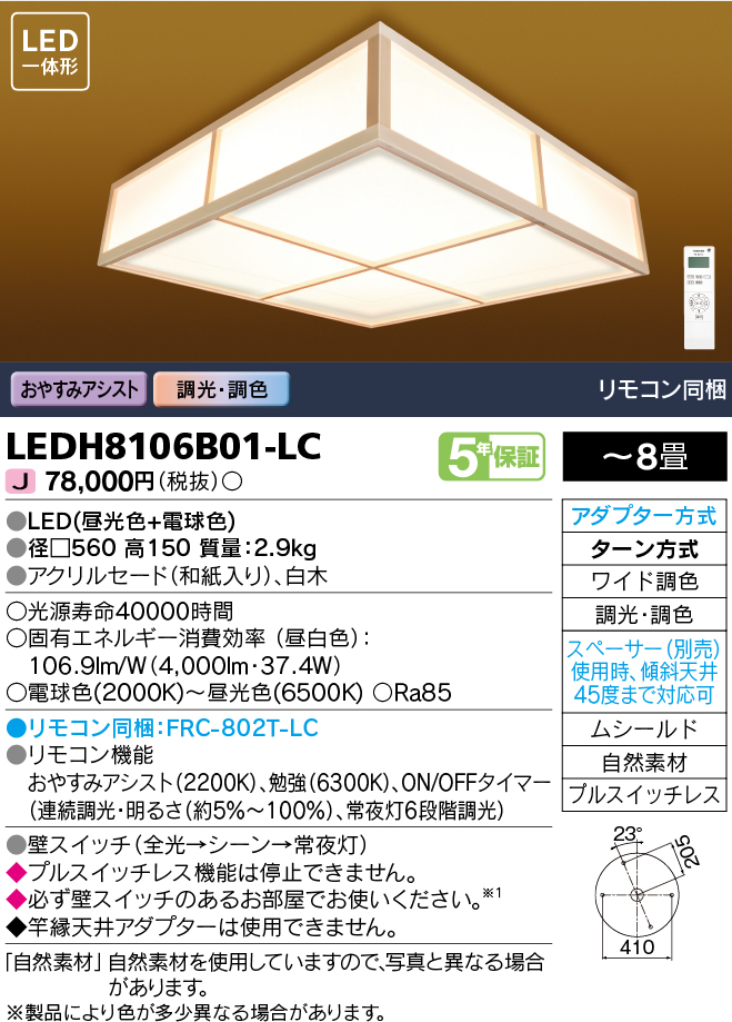LEDH8106B01-LCの画像