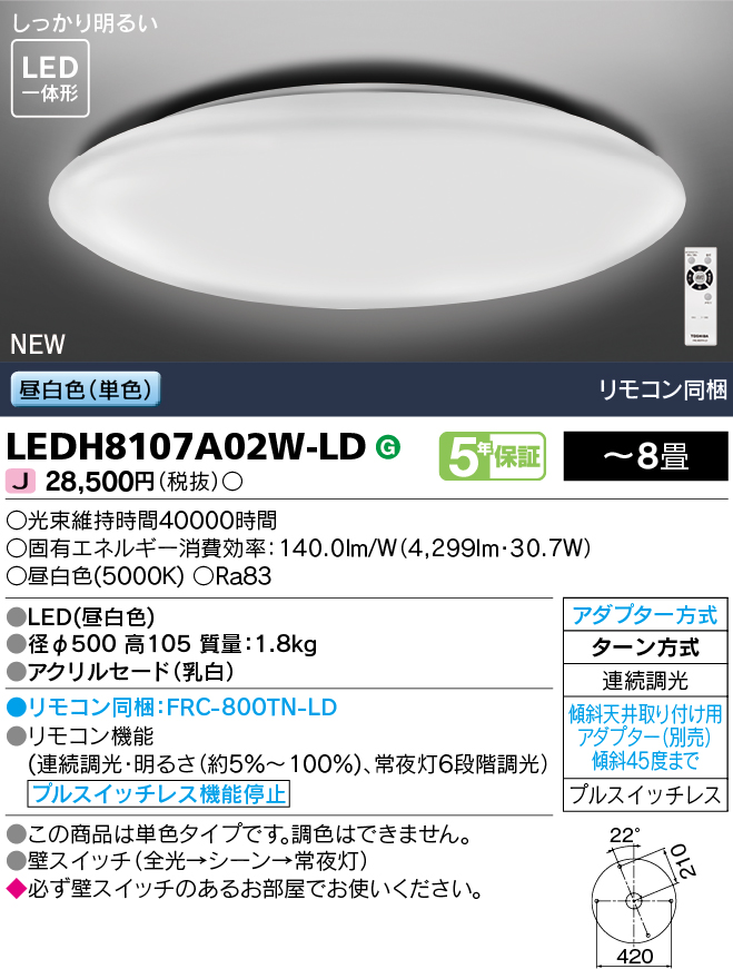 LEDH8107A02W-LDの画像
