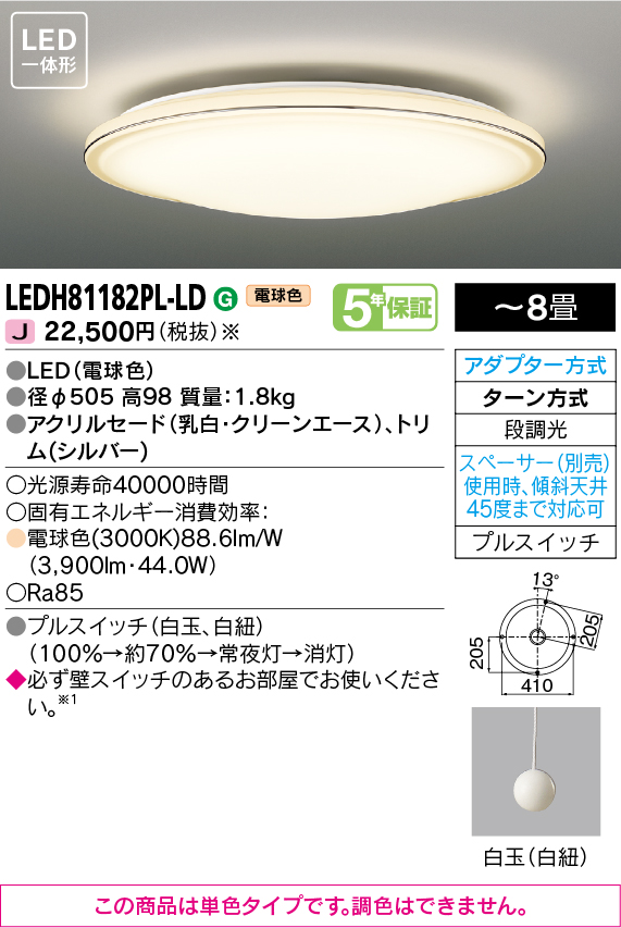LEDH81182PL-LDの画像