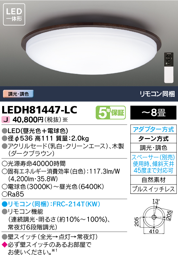 LEDH81447-LCの画像