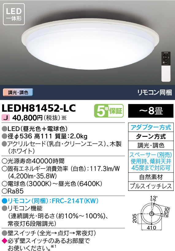 LEDH81452-LCの画像