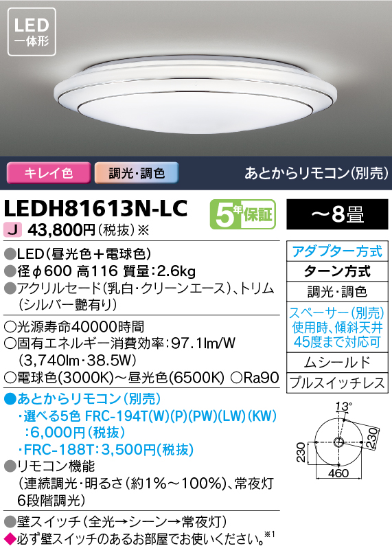 LEDH81613N-LCの画像