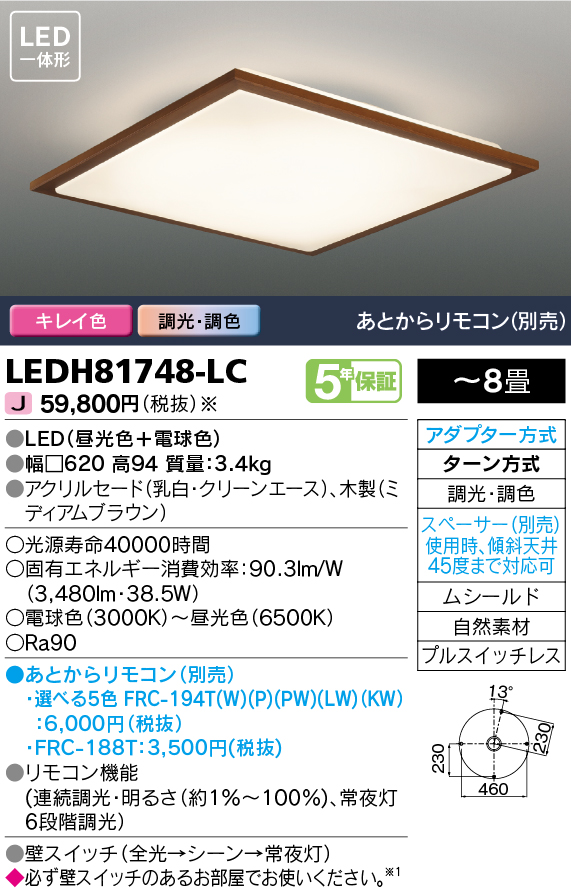 LEDH81748-LCの画像