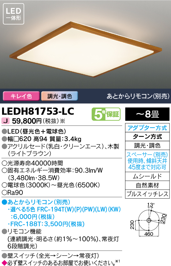 LEDH81753-LCの画像