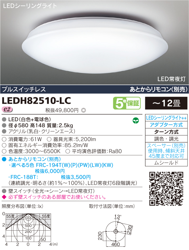 商品詳細：LEDH82510-LC | 商品情報検索（商品データベース） | 東芝 