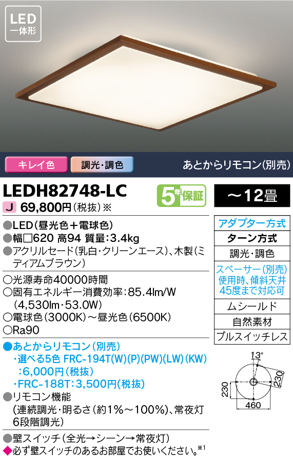 LEDH82748-LCの画像