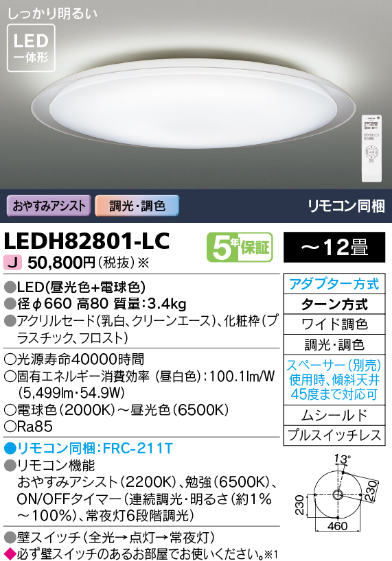 LEDH82801-LCの画像