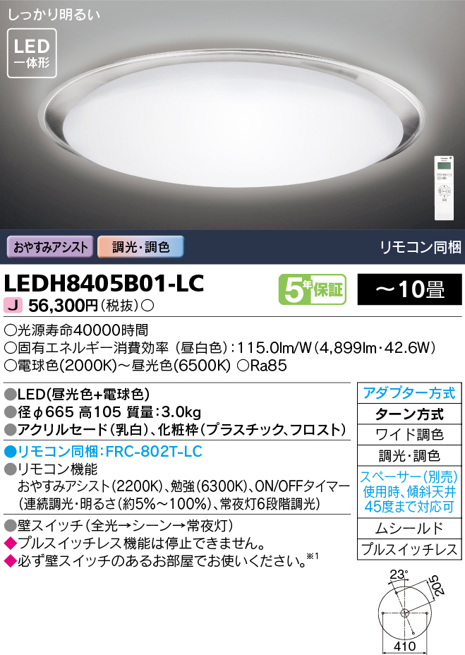 LEDH8405B01-LCの画像