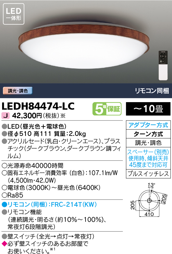 LEDH84474-LCの画像