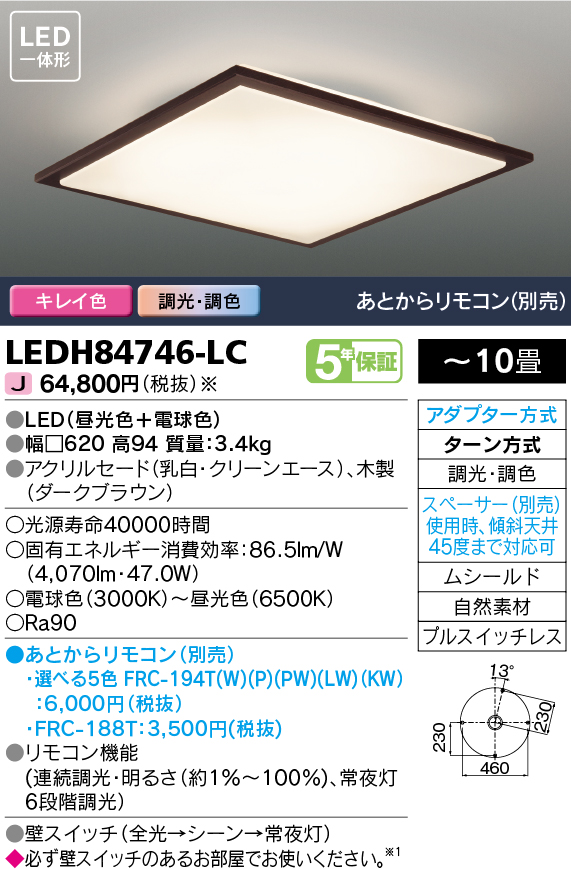 LEDH84746-LCの画像