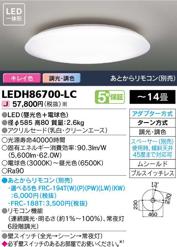 LEDH86700-LCの画像