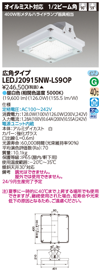 商品詳細：LEDJ20915NW-LS9OP | 商品情報検索（商品データベース 