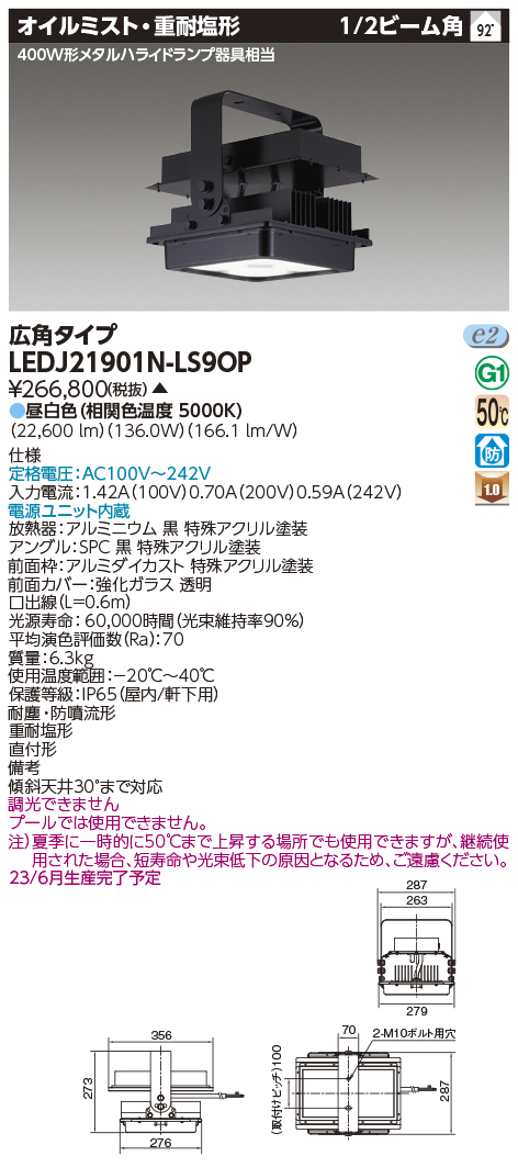 商品詳細：LEDJ21901N-LS9OP | 商品情報検索（商品データベース  