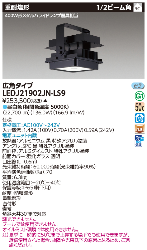 LEDJ21902JN-LS9の画像