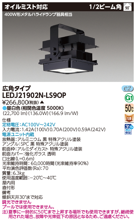 LEDJ21902N-LS9OPの画像
