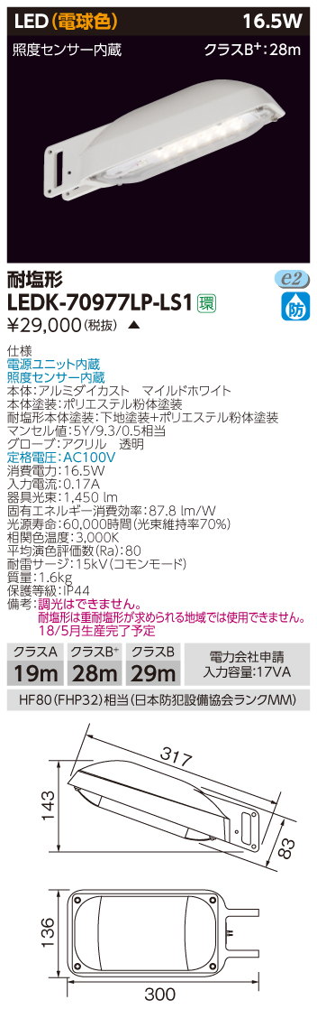 商品詳細：LEDK-70977LP-LS1 | 商品情報検索（商品データベース 
