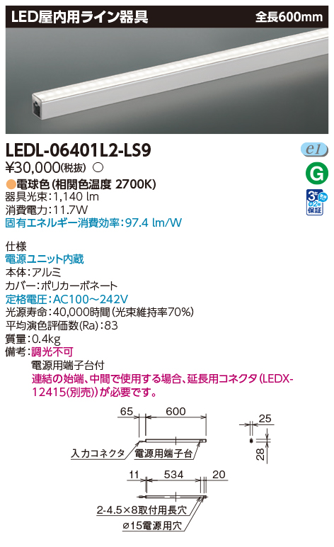 LEDL-06401L2-LS9の画像
