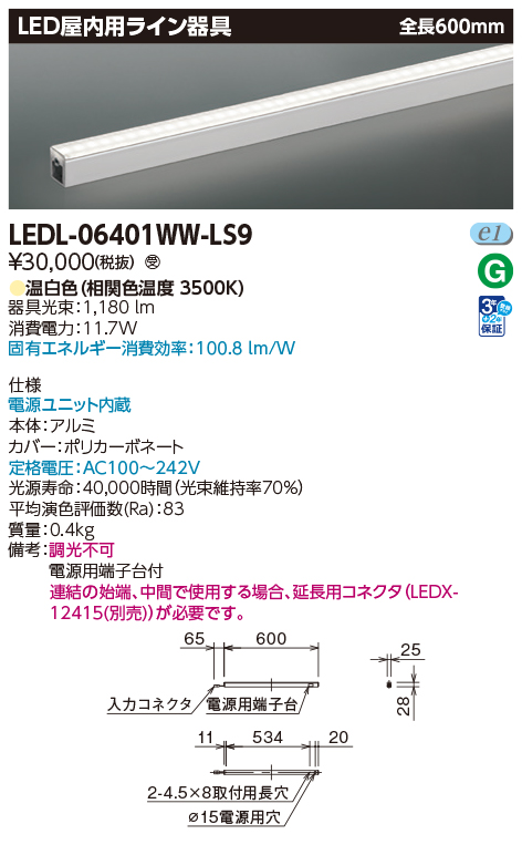 LEDL-06401WW-LS9の画像