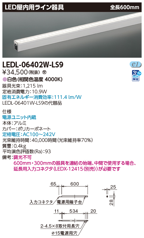 LEDL-06402W-LS9の画像
