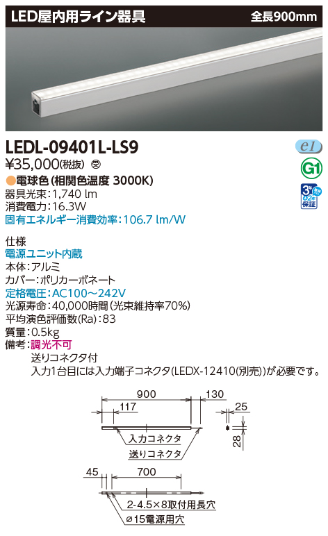 LEDL-09401L-LS9の画像