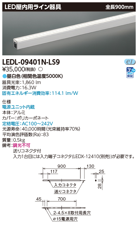 LEDL-09401N-LS9の画像