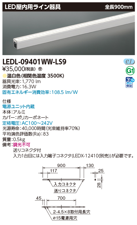 LEDL-09401WW-LS9の画像