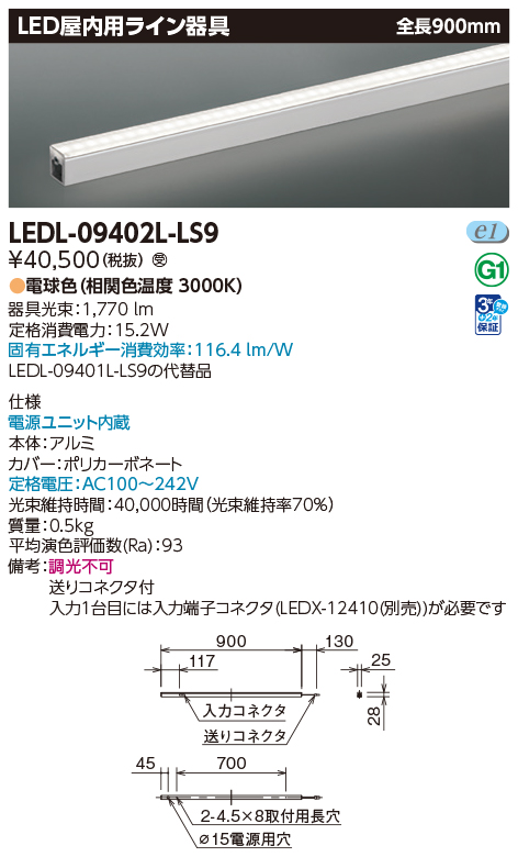 LEDL-09402L-LS9の画像