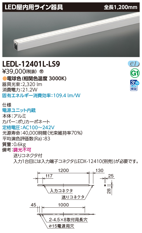 LEDL-12401L-LS9の画像