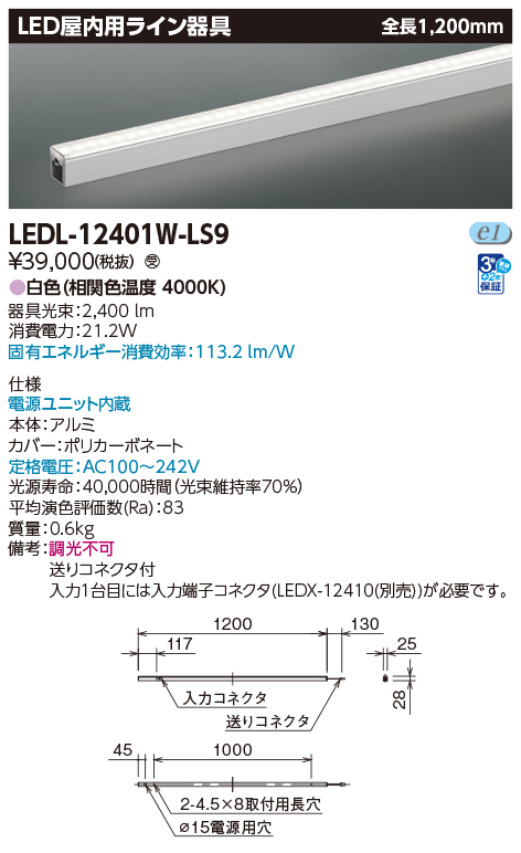 LEDL-12401W-LS9の画像