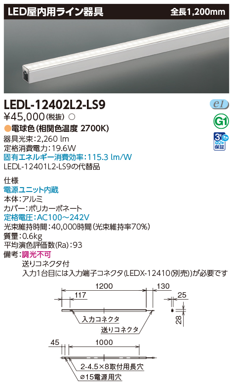 LEDL-12402L2-LS9の画像