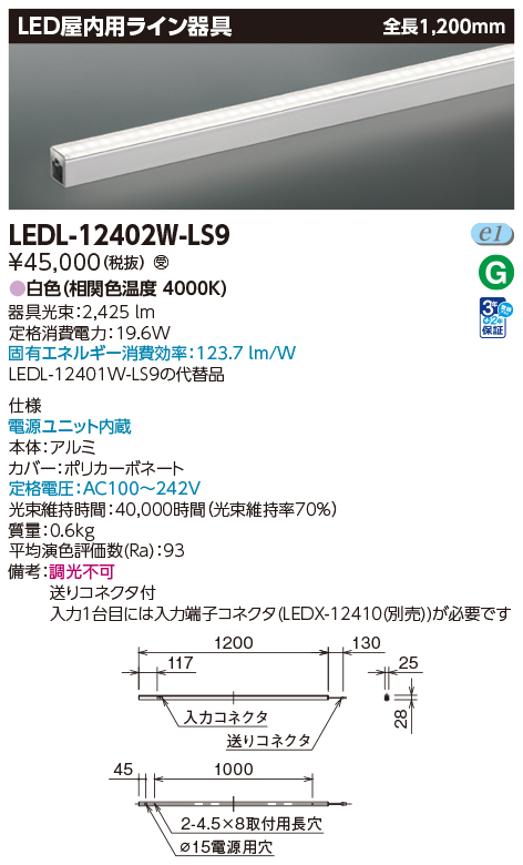 LEDL-12402W-LS9の画像