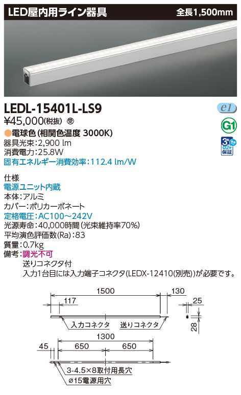 LEDL-15401L-LS9の画像