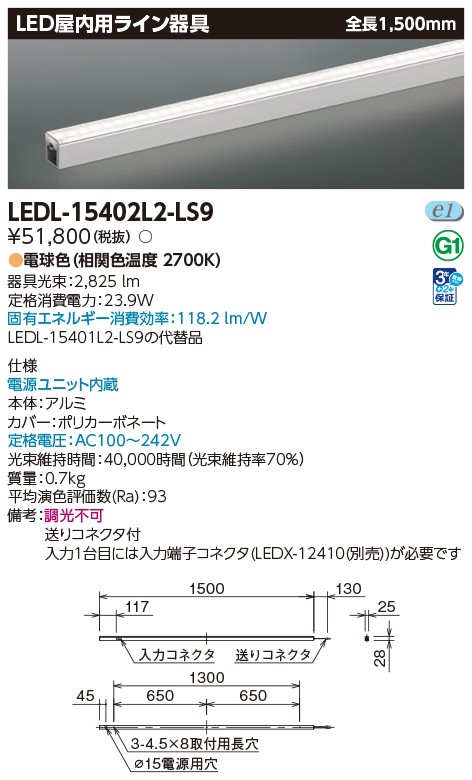 LEDL-15402L2-LS9の画像