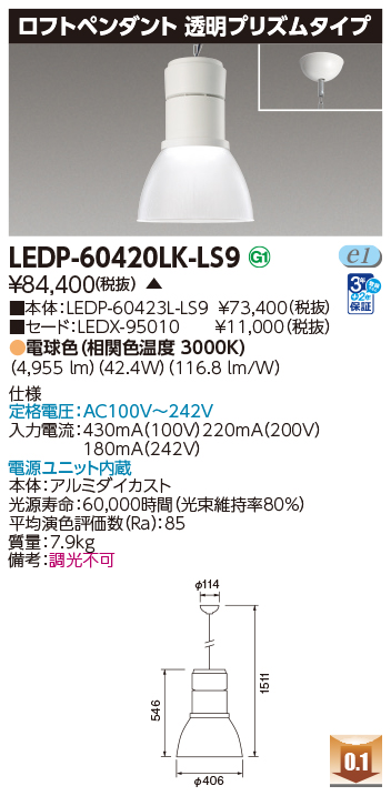 LEDP-60420LK-LS9の画像