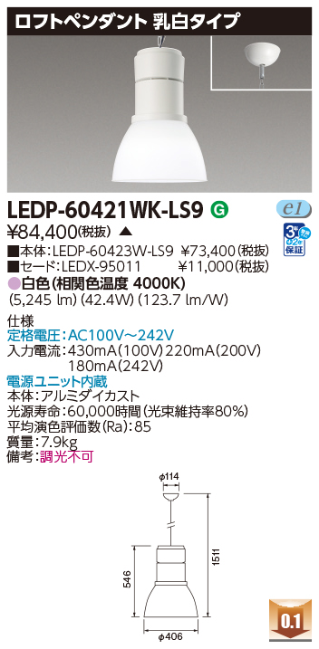 LEDP-60421WK-LS9の画像