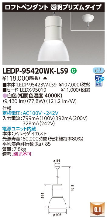 LEDP-95420WK-LS9の画像