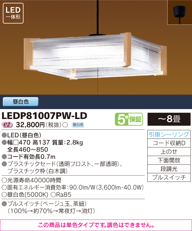 LEDP81007PW-LD.jpg