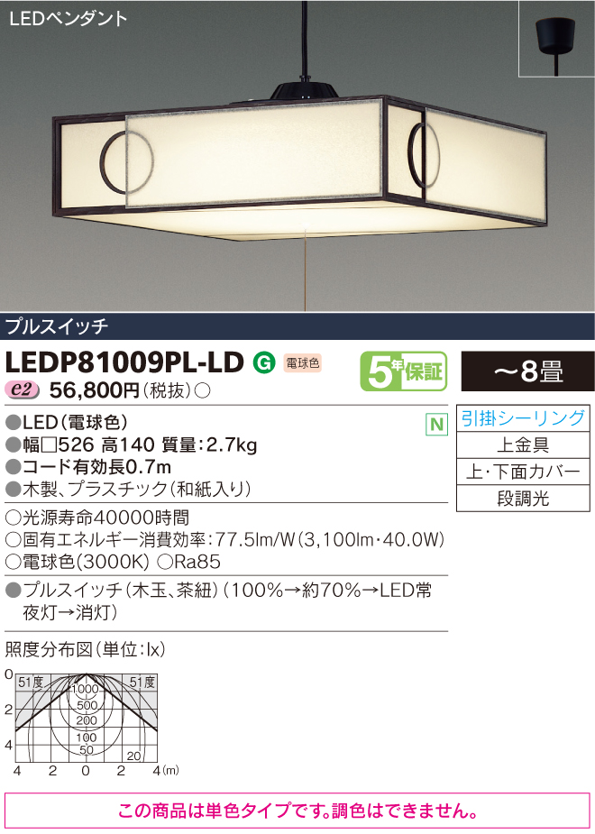 LEDP81009PL-LD.jpg