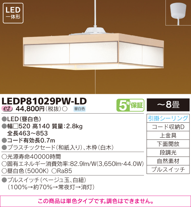 LEDP81029PW-LD.jpg