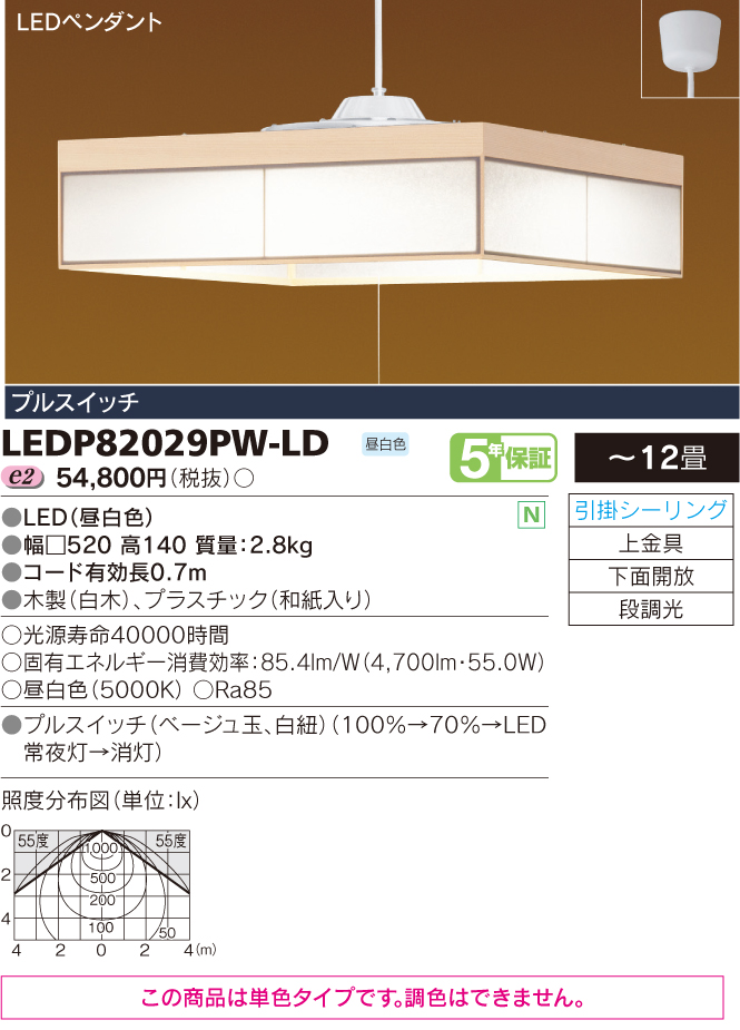 LEDP82029PW-LD.jpg