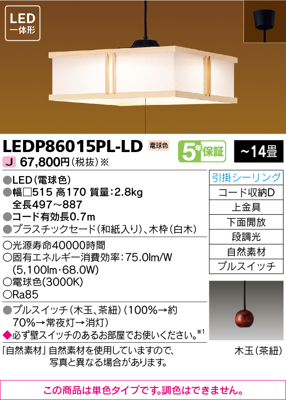 LEDP86015PL-LD.jpg