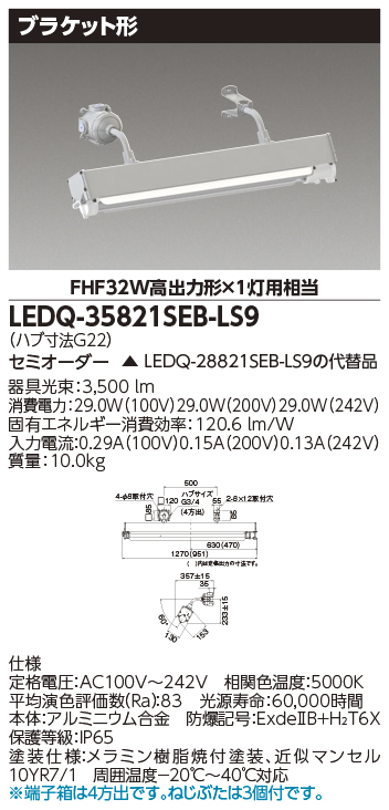 商品詳細：LEDQ-35821SEB-LS9 | 商品情報検索（商品データベース 
