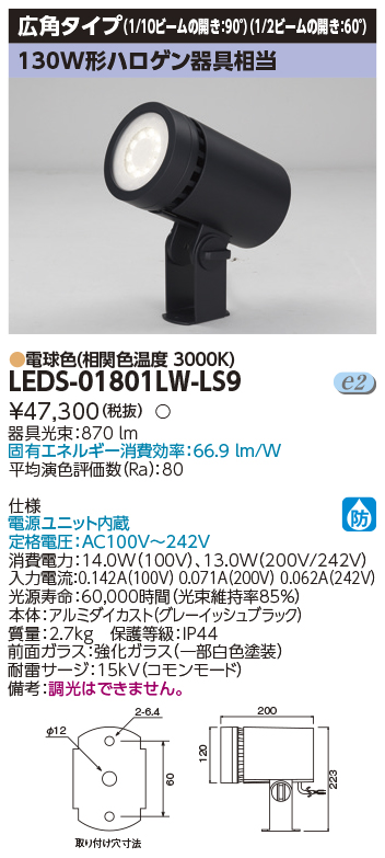 LEDS-01801LW-LS9の画像