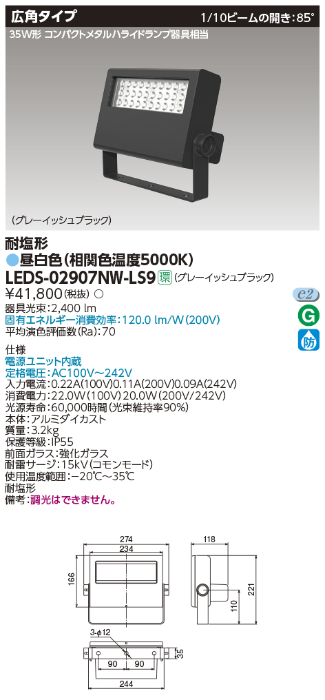 LEDS-02907NW-LS9の画像