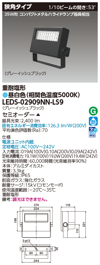 商品詳細：LEDS-02909NN-LS9 | 商品情報検索（商品データベース 