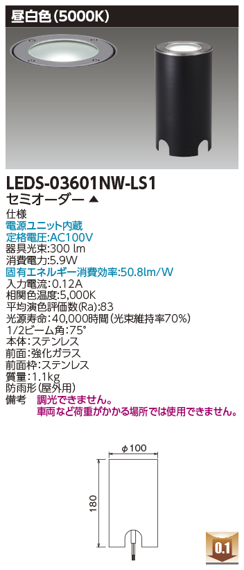 LEDS-03601NW-LS1の画像