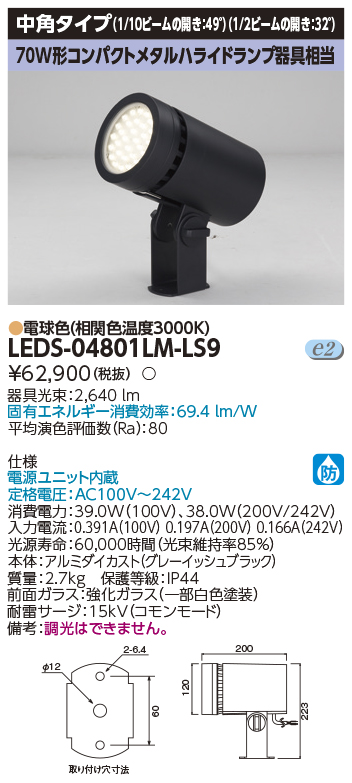 商品詳細：LEDS-04801LM-LS9 | 商品情報検索（商品データベース 