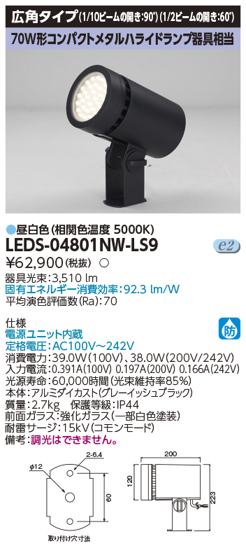 商品詳細：LEDS-04801NW-LS9 | 商品情報検索（商品データベース 