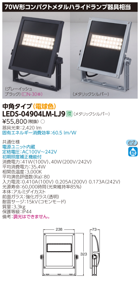商品詳細：LEDS-04904LM-LJ9 | 商品情報検索（商品データベース 